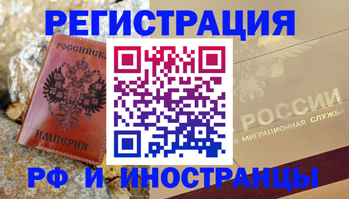 временная регистрация 2025 в Скопине