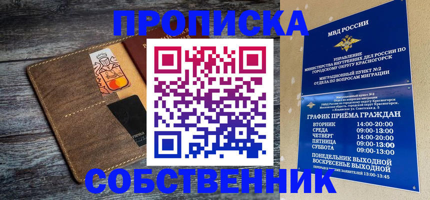 временная регистрация надежно в Скопине
